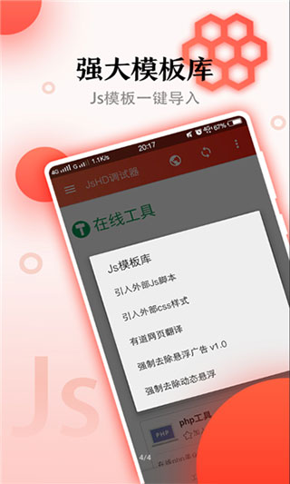 JsHD调试器图3