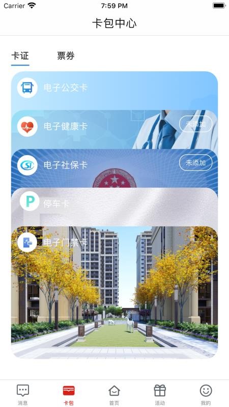 荆门市民卡图5