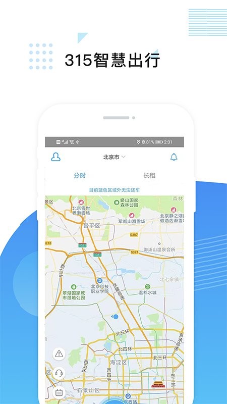 315智慧出行图1