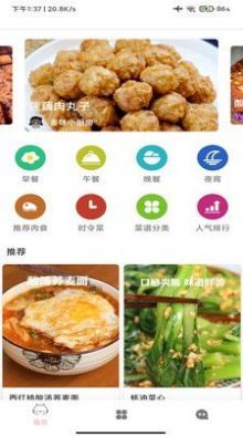 三分钟家常菜app图4