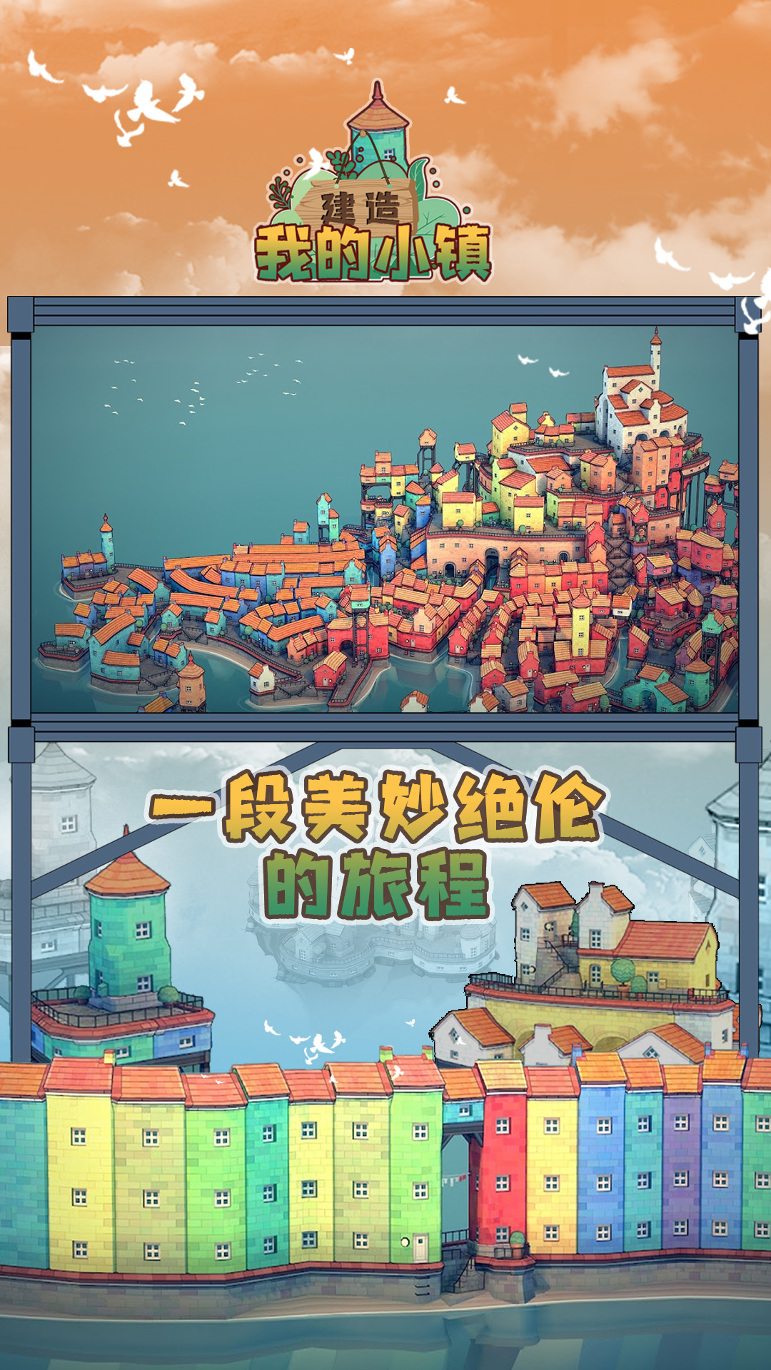 建造我的小镇最新版图1