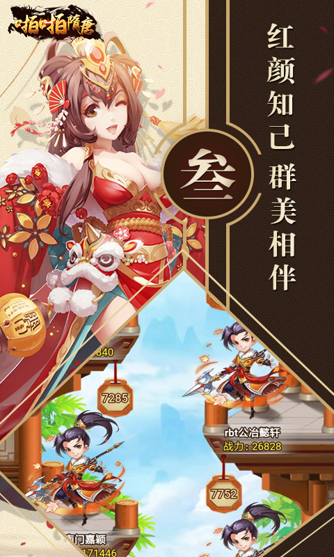 啪啪隋唐图1