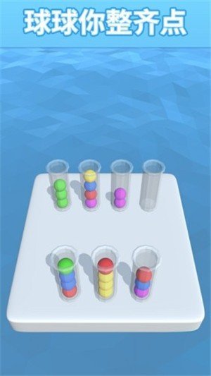 球球你整齐点图1