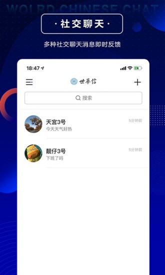 世华信社交平台图3