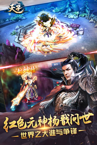 天子手游官方版图3