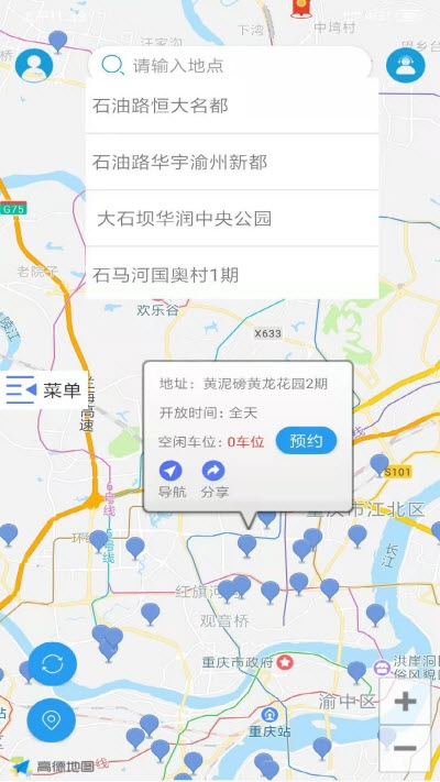 觅一下共享停车图1