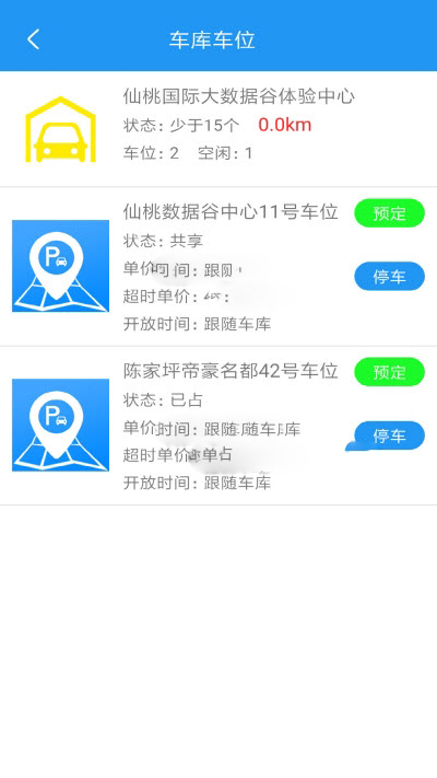 觅一下共享停车图3