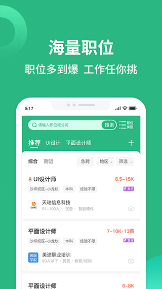 汇博招聘app最新版安卓官方版