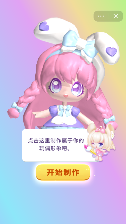 玩偶梦工厂游戏最新版图1