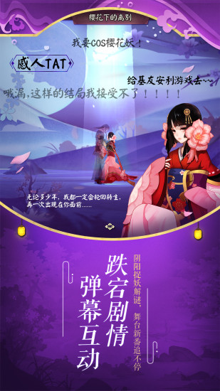 阴阳师网易版官方版