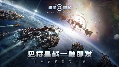 超星崛起官网版截图2