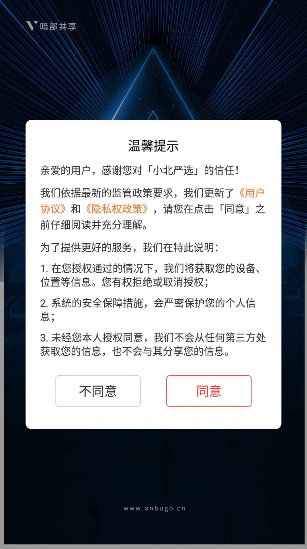 小北严选官方截图1