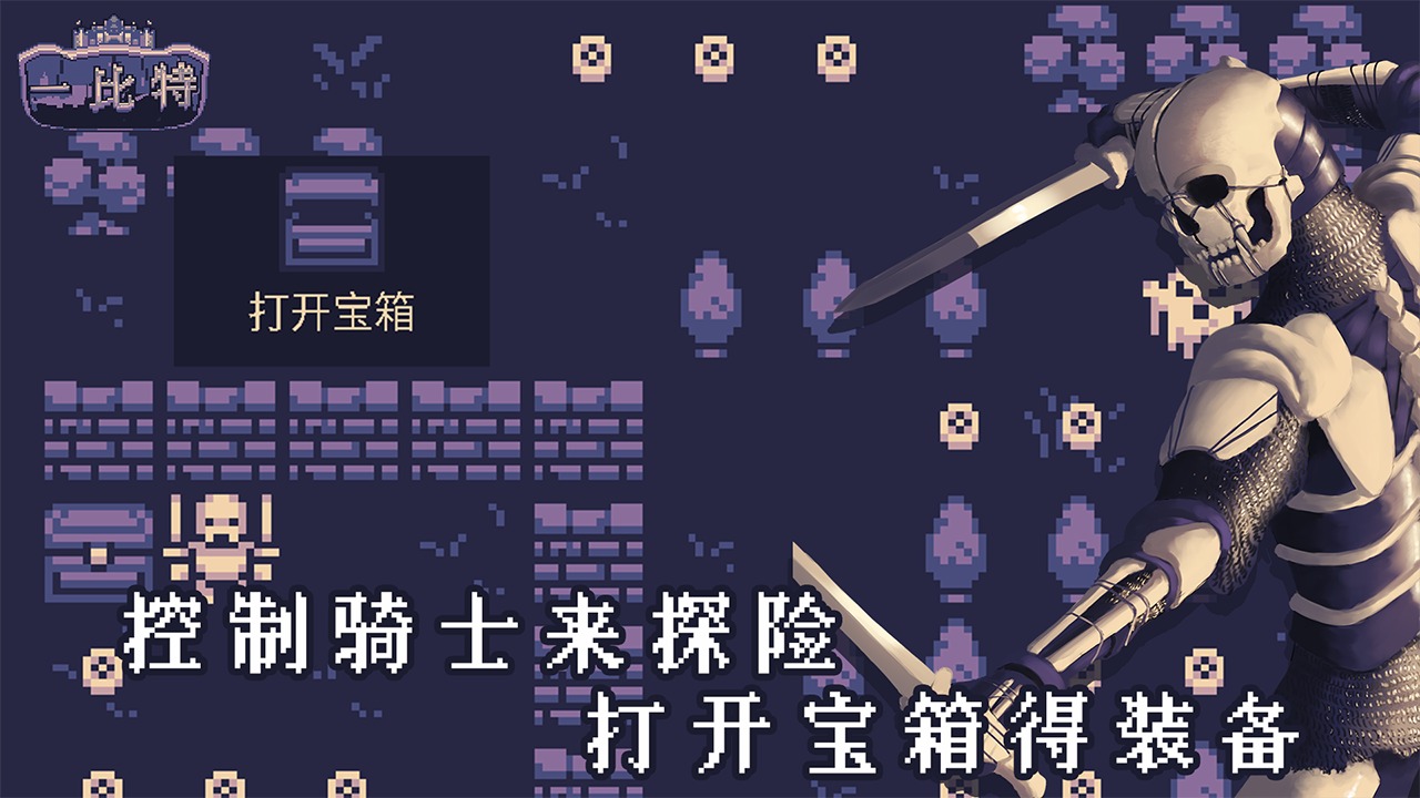 地牢勇者一比特1.0.1图3