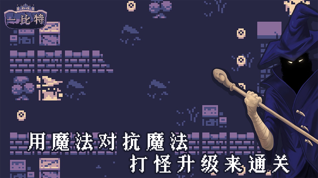 地牢勇者一比特1.0.1图2