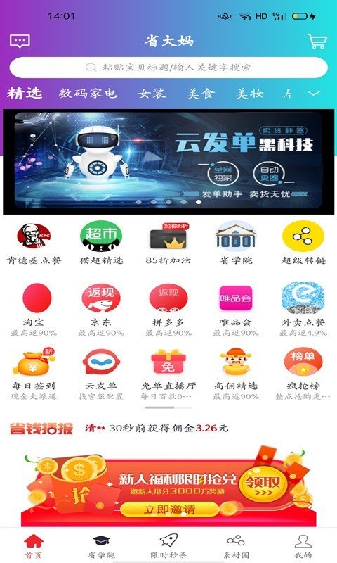 省大妈图1