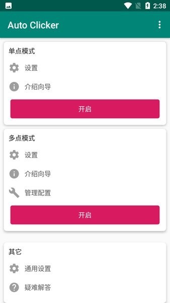 autoclicker汉化版图2