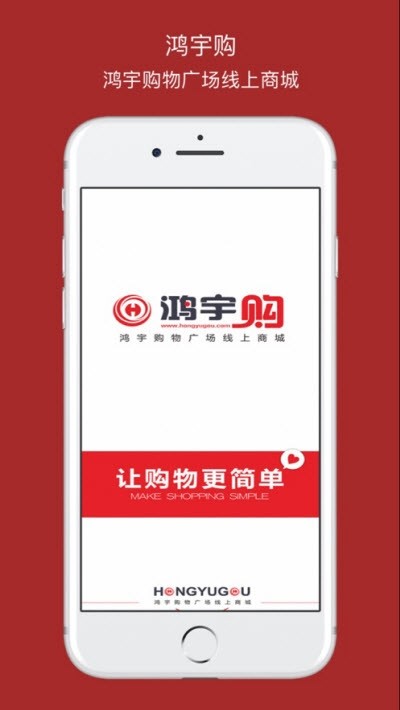 鸿宇购图2