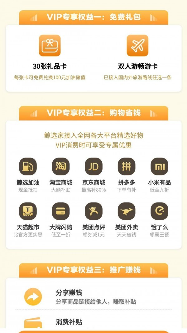 鲸选家图2