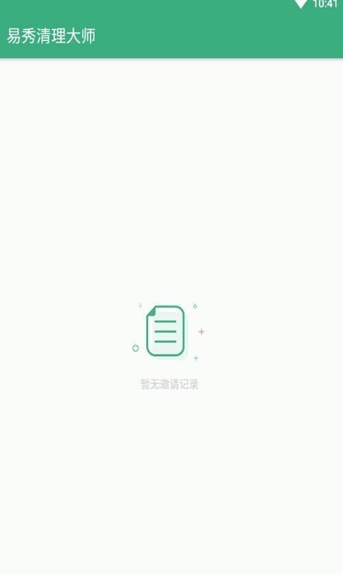 易秀清理大师截图1