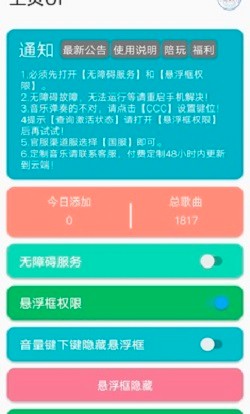 光遇自动弹琴图1