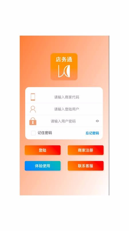 云图店务通会员管理系统图3