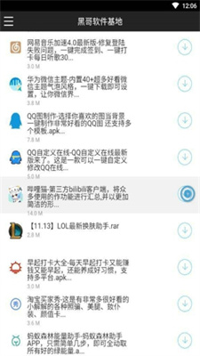 黑哥软件基地app图1