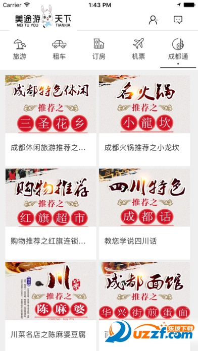 美途游图1