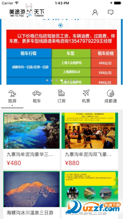美途游图3