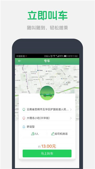 云滴出行司机端app图4