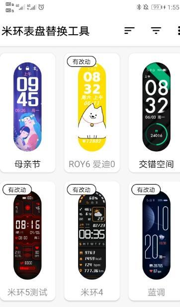 米环表盘替换工具图2