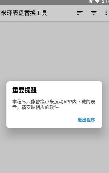 米环表盘替换工具图3