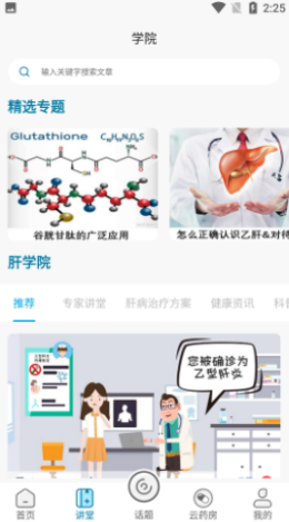 护肝药友汇app官网版图2