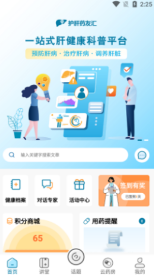 护肝药友汇app官网版图3