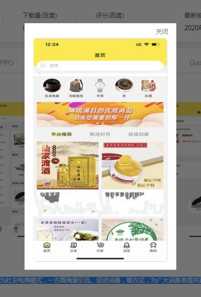 甄划算闲品图1