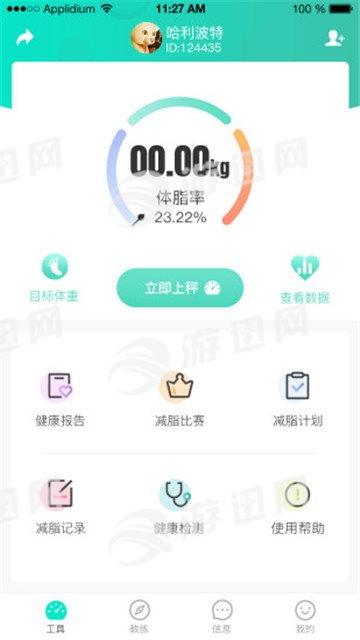 健轻app官方版手机版图1