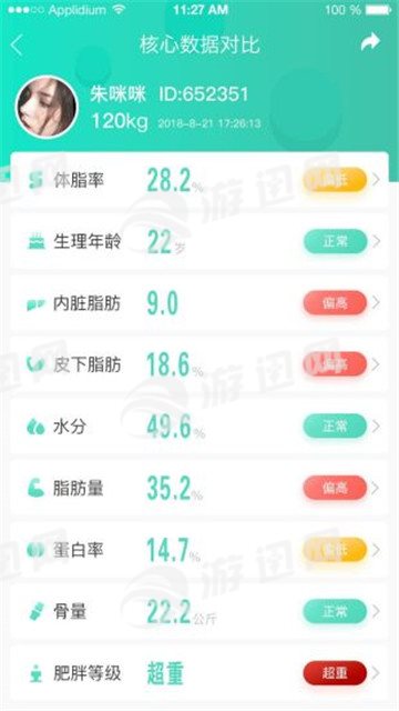 健轻app官方版手机版图3