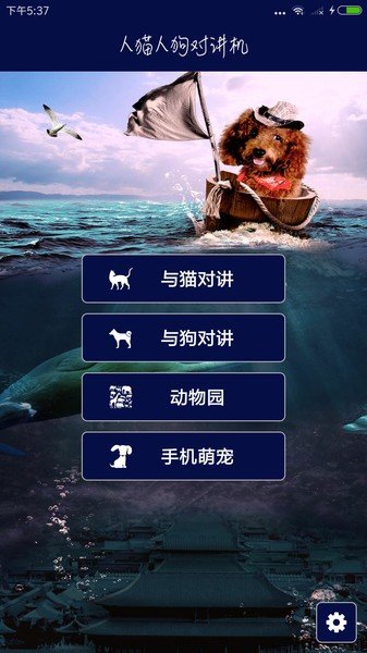 人猫人狗对讲机最新版图3