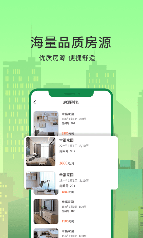 抄表猫住户端图1