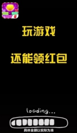 阳光消方块赚钱版1.4.9图3