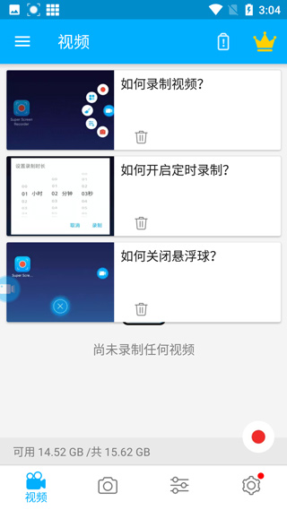 超级录屏大师app图2