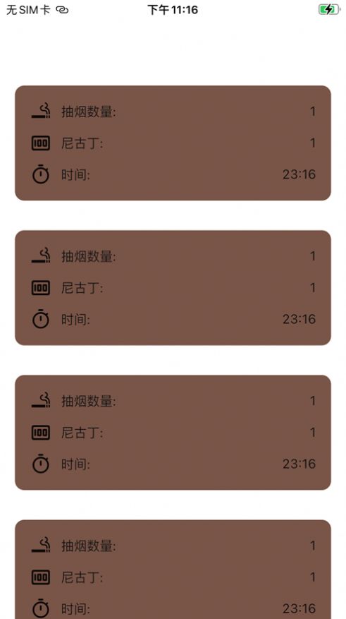 大师兄记烟软件图2