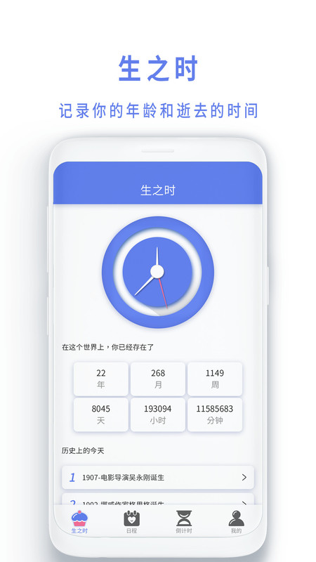 时间规划局生之时app官方版图2