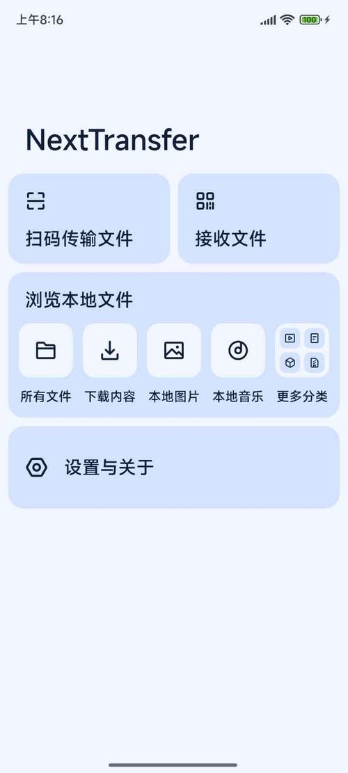 Next快传图3