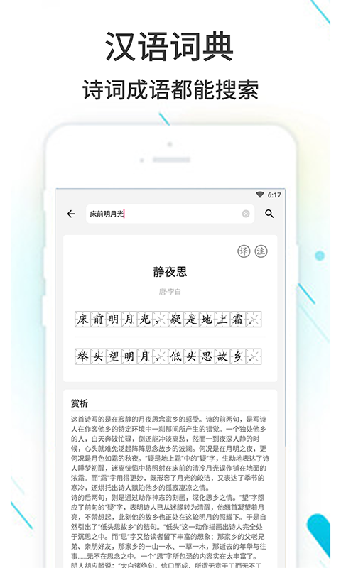 作业精灵下载app拍照搜题截图3