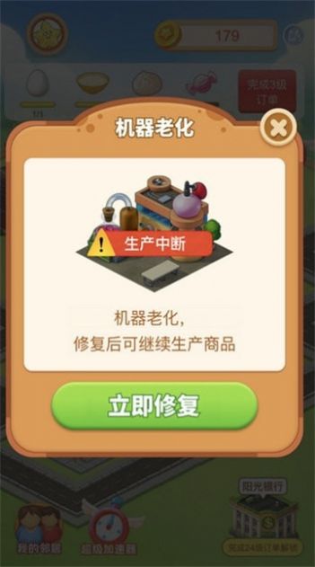 小镇消除故事红包版图1