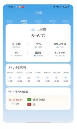 新华天气预报app下载图1