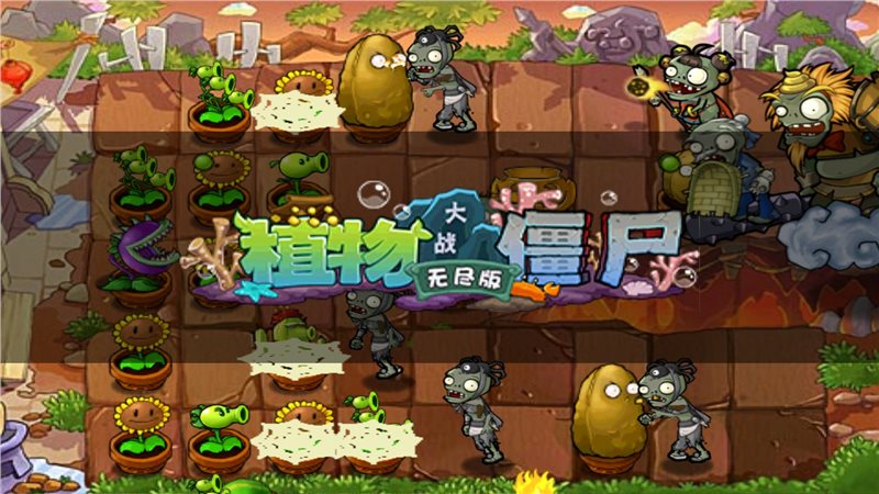植物大战僵尸复仇模式图3