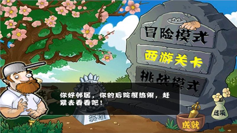 植物大战僵尸复仇模式图2