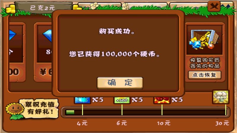 植物大战僵尸复仇模式图1