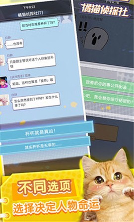 橘猫侦探社截图1